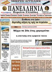 /Πανελλήνια Β. Ελλάδος