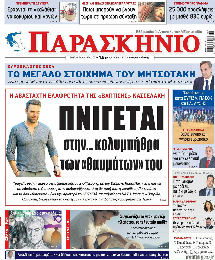 Παρασκήνιο