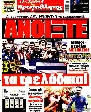 Πρωτοσέλιδο εφημερίδας Πρωταθλητής - protoselida