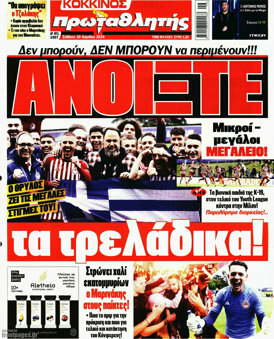 Πρωταθλητής