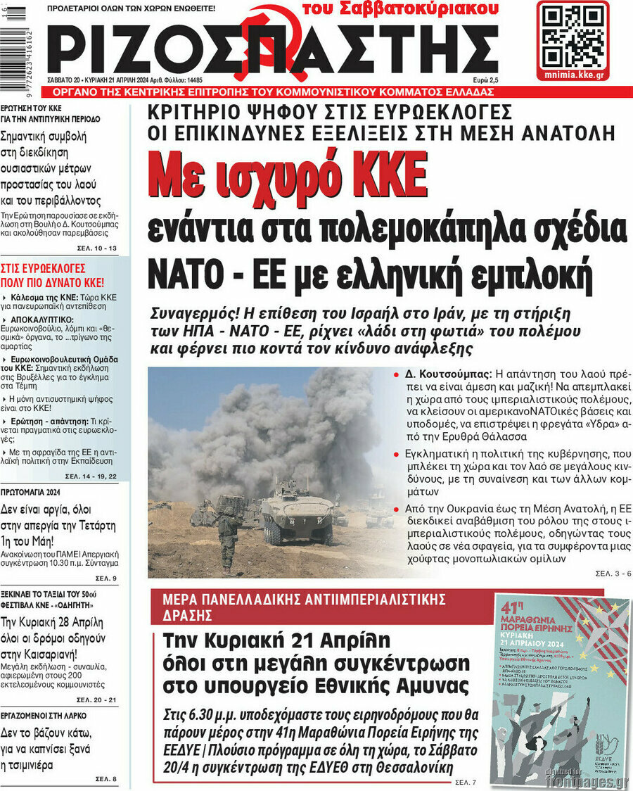 Ριζοσπάστης