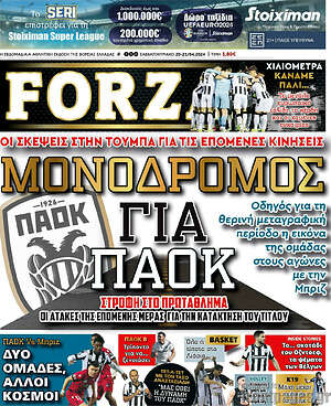 Πρωτοσέλιδο εφημερίδας Forza - protoselida