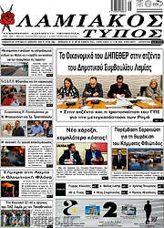 /Λαμιακός Τύπος