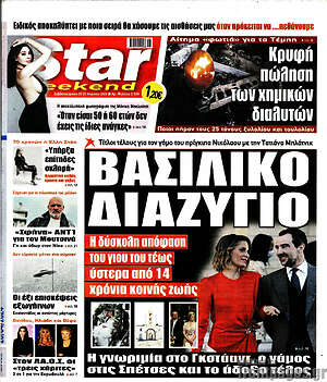 Πρωτοσέλιδο εφημερίδας Star press - protoselida