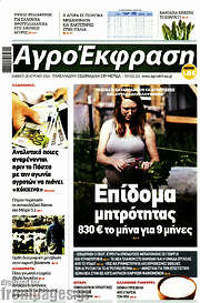 /Αγροέκφραση