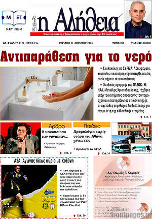 Πρωτοσέλιδο Η Αλήθεια