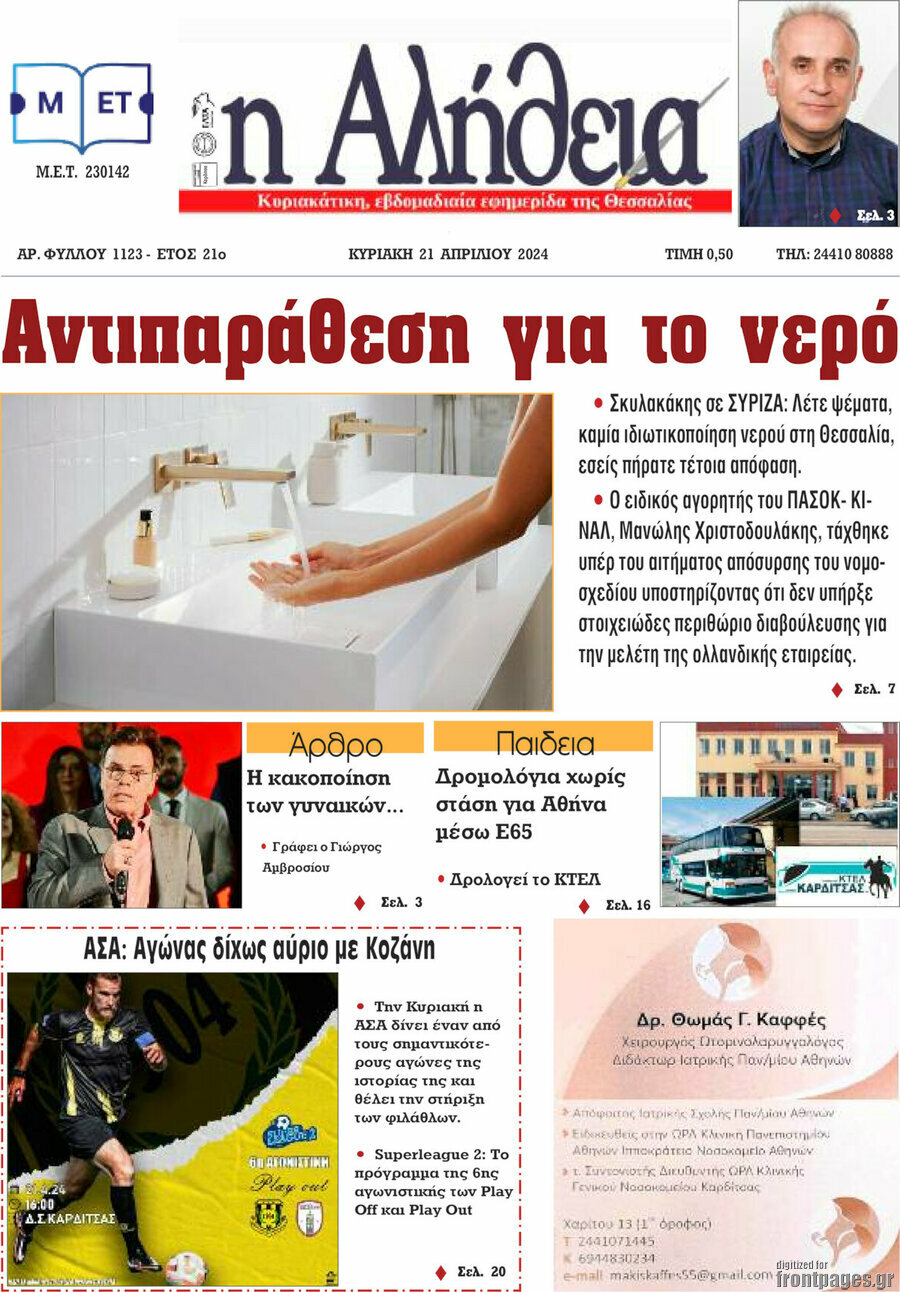Η Αλήθεια