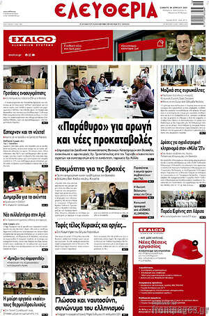 Πρωτοσέλιδο Ελευθερία