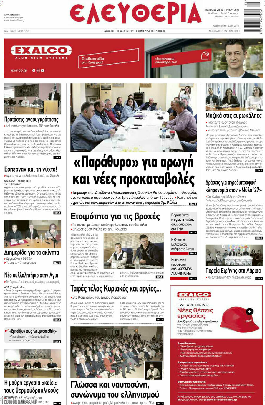Ελευθερία