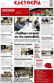 /Ελευθερία