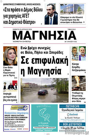 Πρωτοσέλιδο Μαγνησία