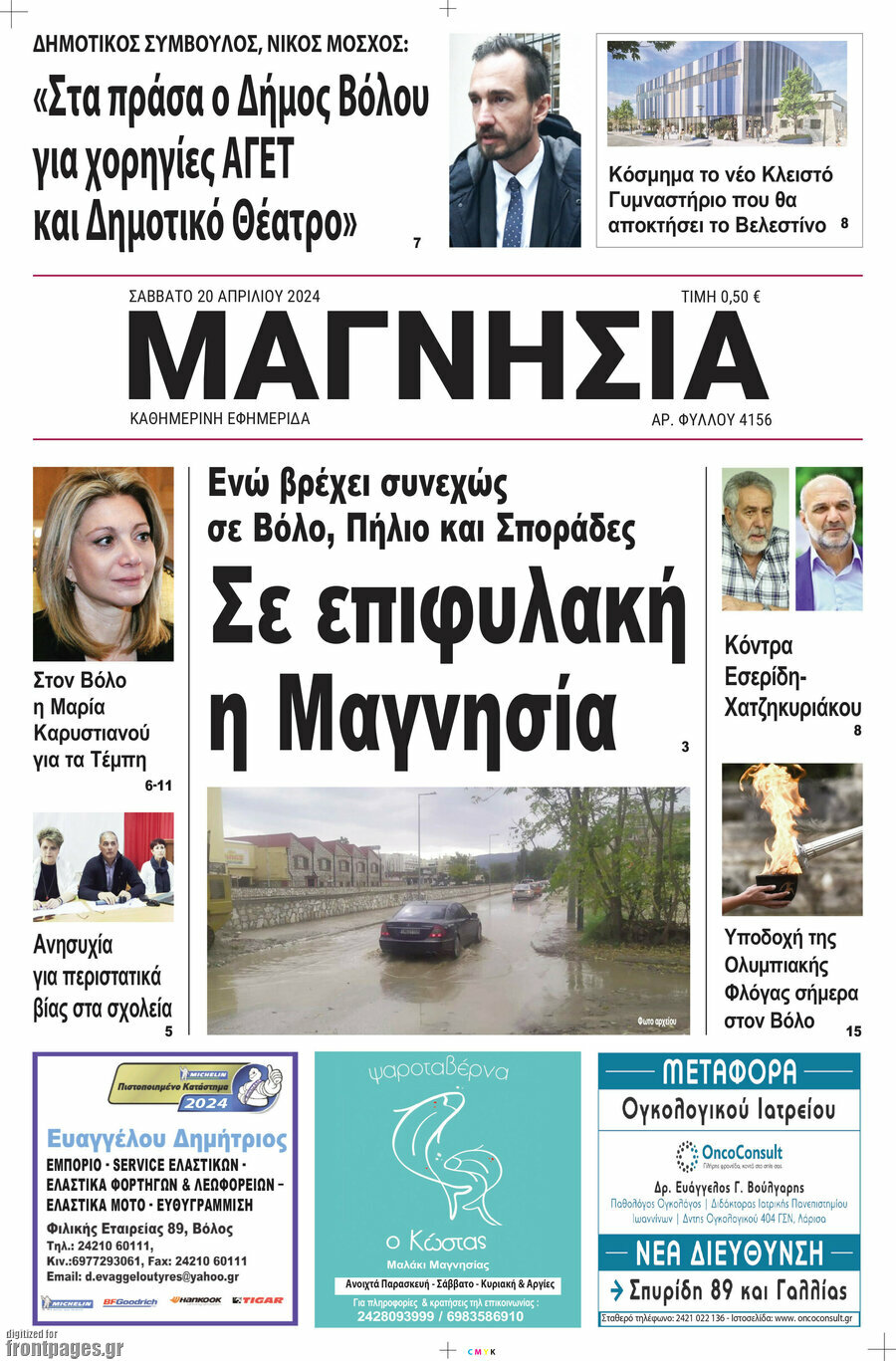 Μαγνησία
