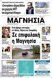 /Μαγνησία