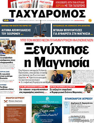 Πρωτοσέλιδο Ταχυδρόμος