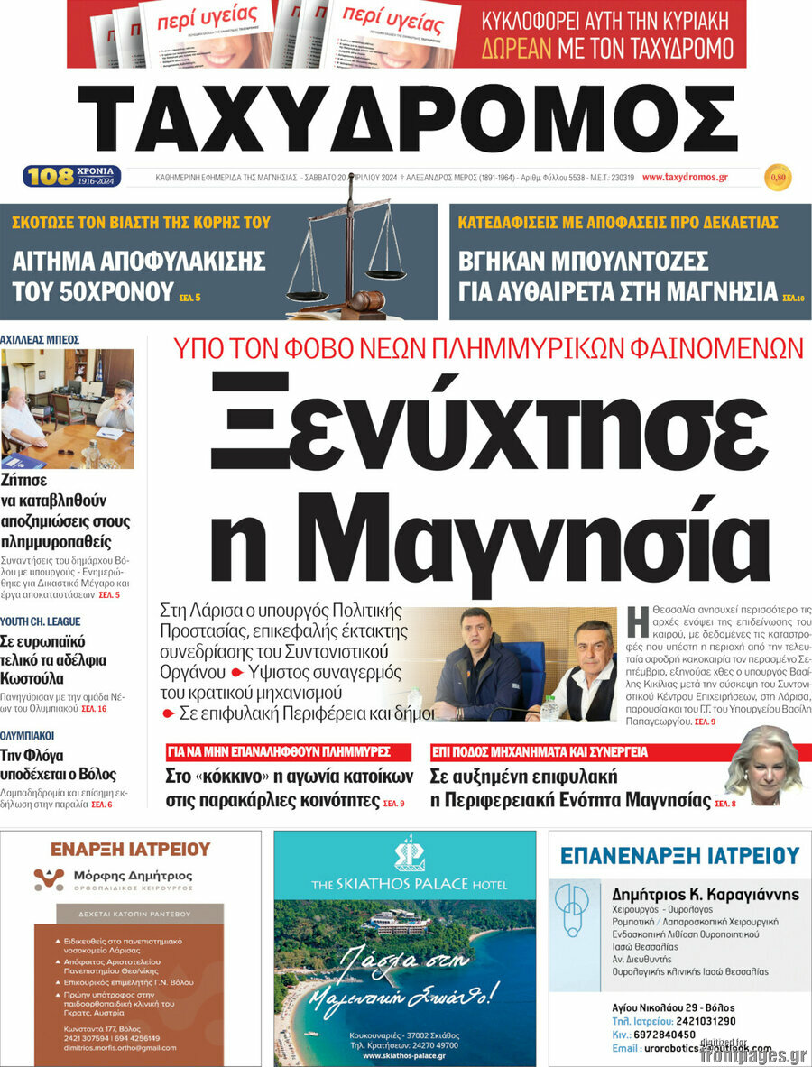 Ταχυδρόμος