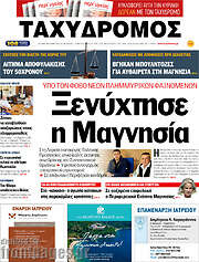 /Ταχυδρόμος