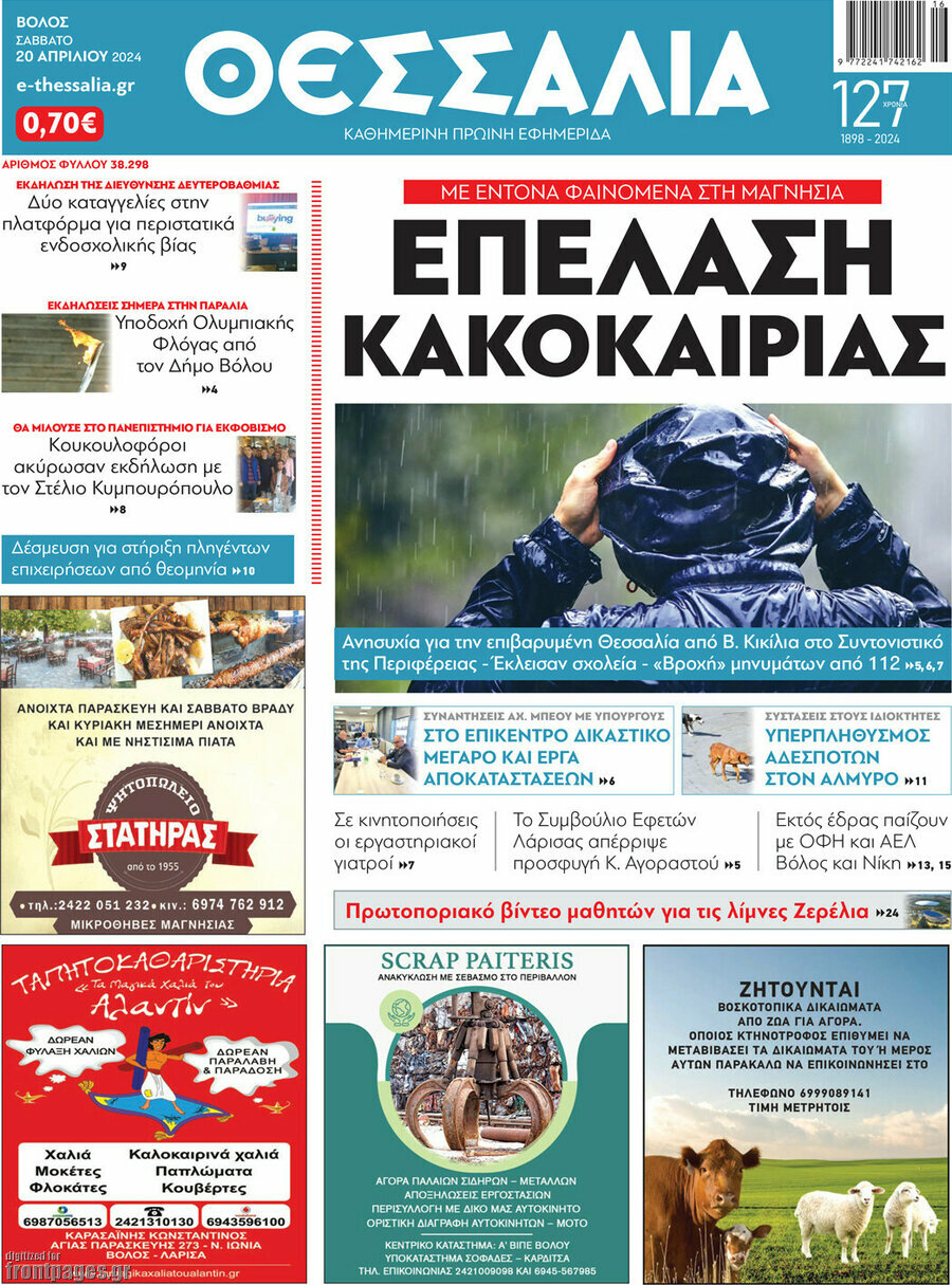 Θεσσαλία