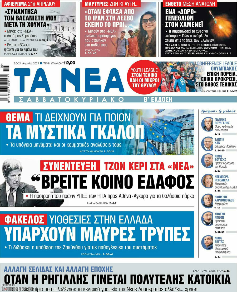 Τα Νέα