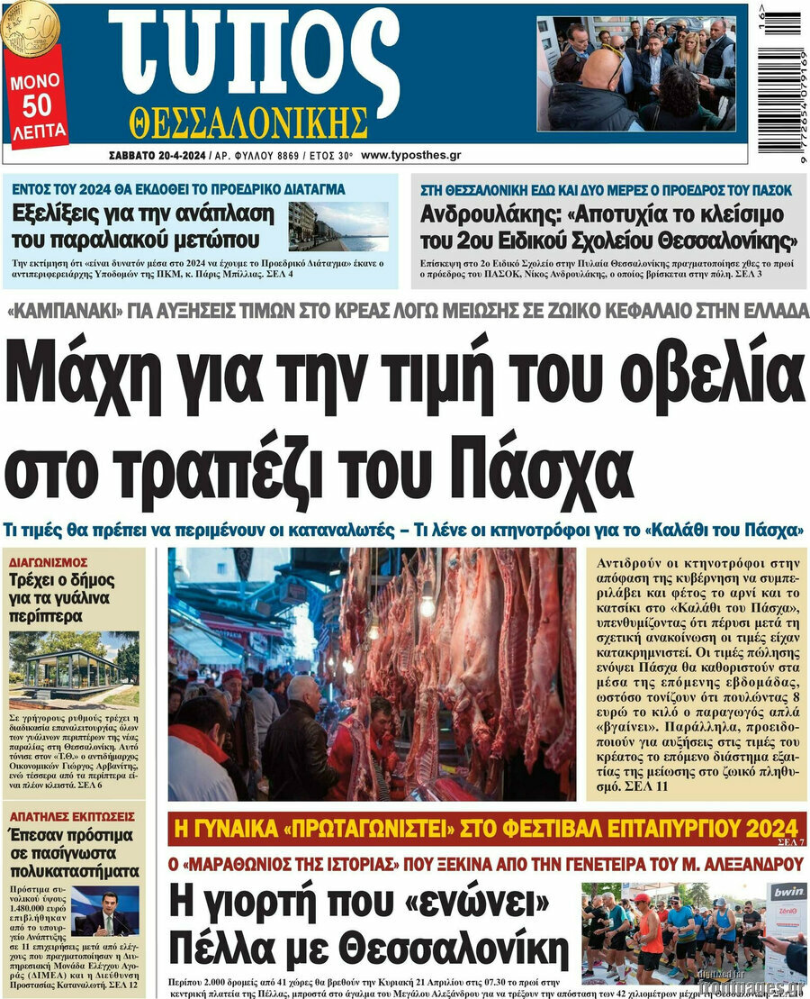 Τύπος Θεσσαλονίκης