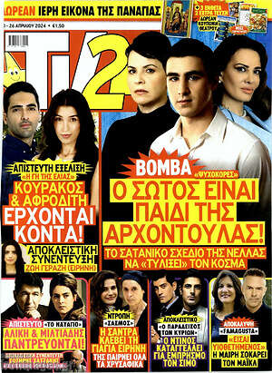 Περιοδικό TV24