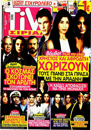 Περιοδικό TIVI Σίριαλ