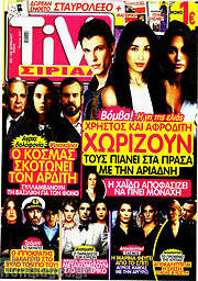 /TIVI Σίριαλ