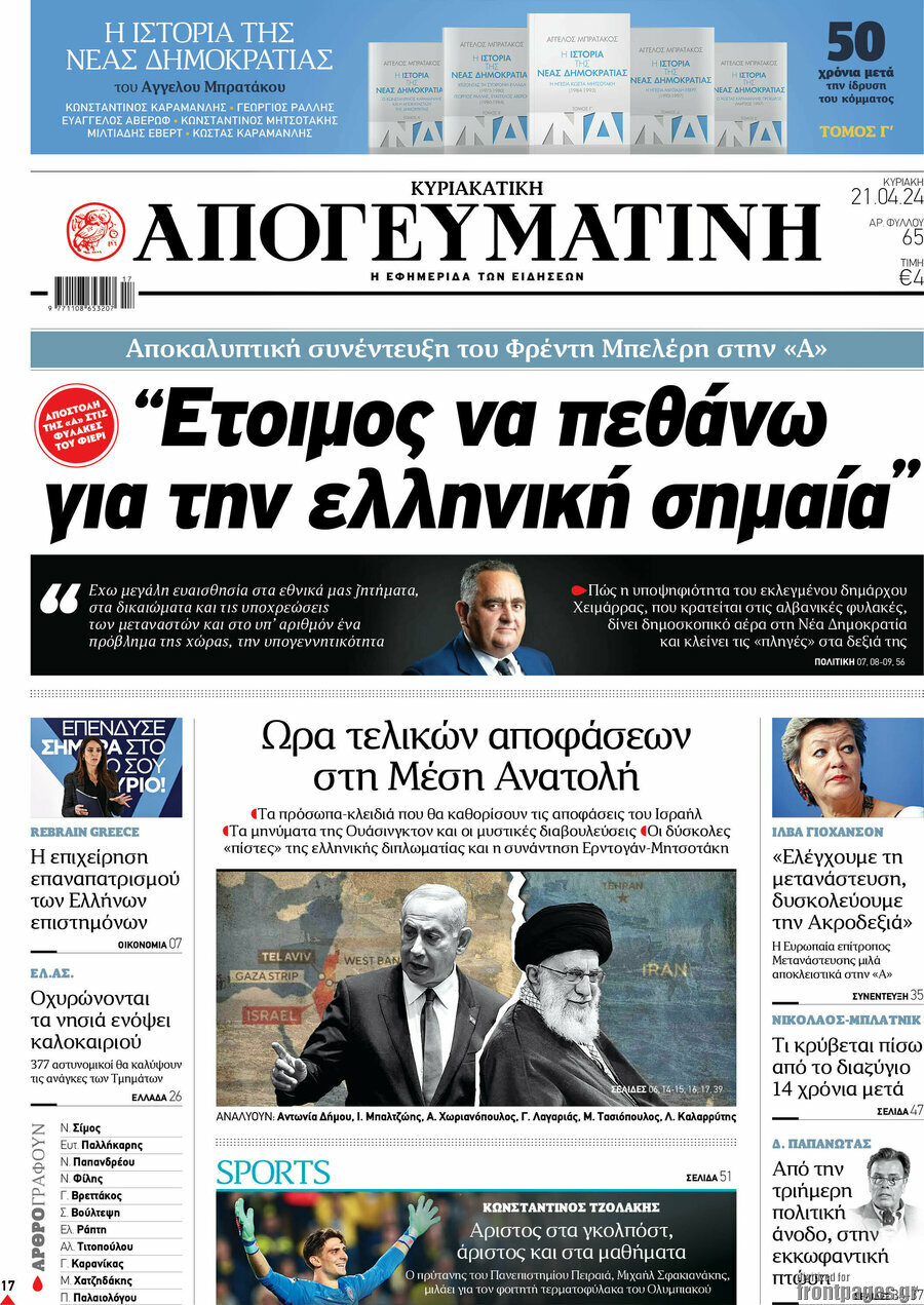 Απογευματινή