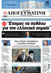 /Απογευματινή