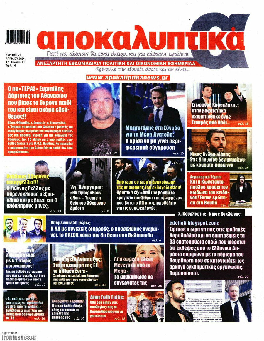 Αποκαλυπτικά