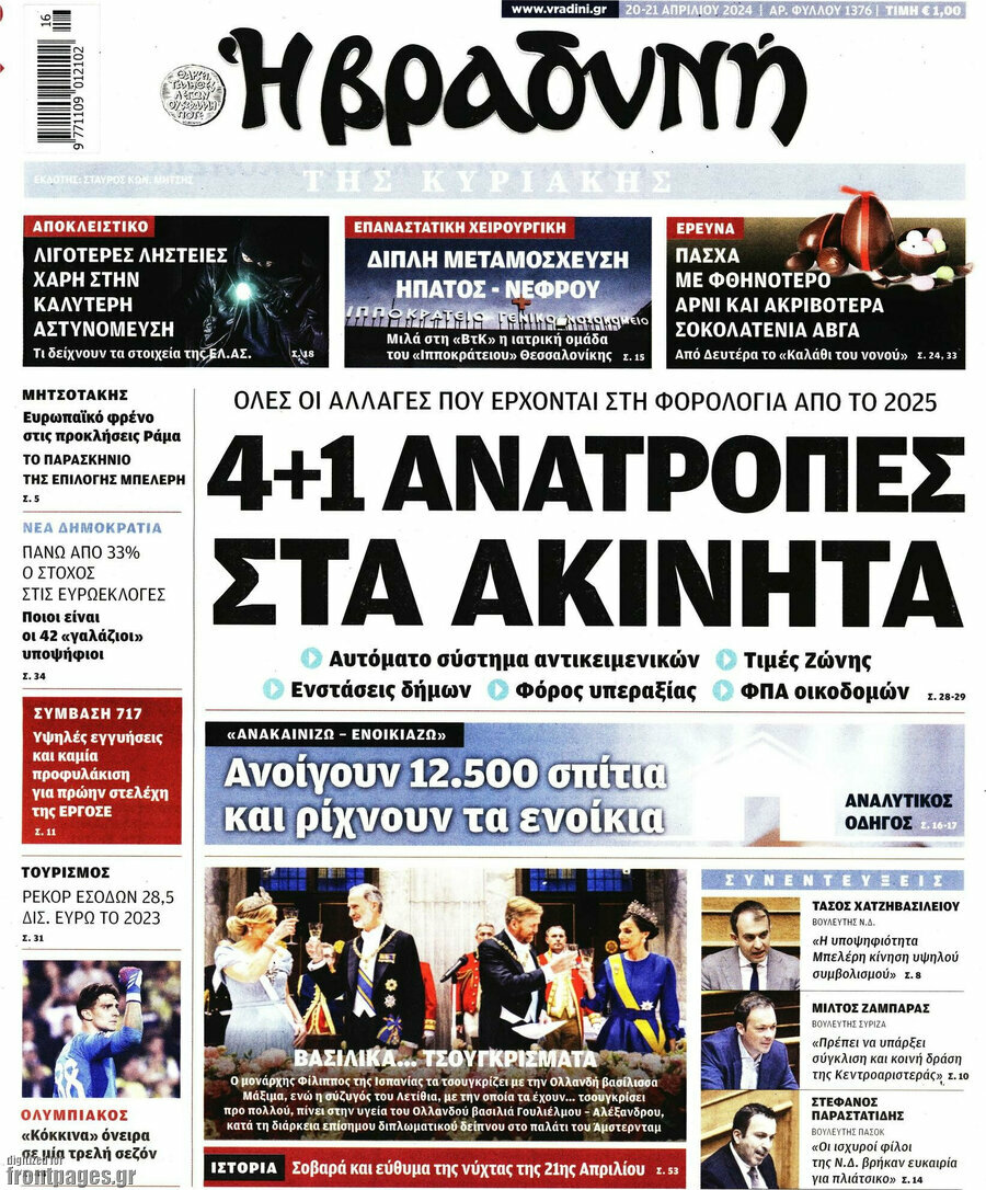 Βραδυνή