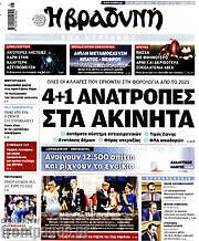 /Βραδυνή