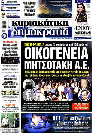 Εφημερίδα Δημοκρατία