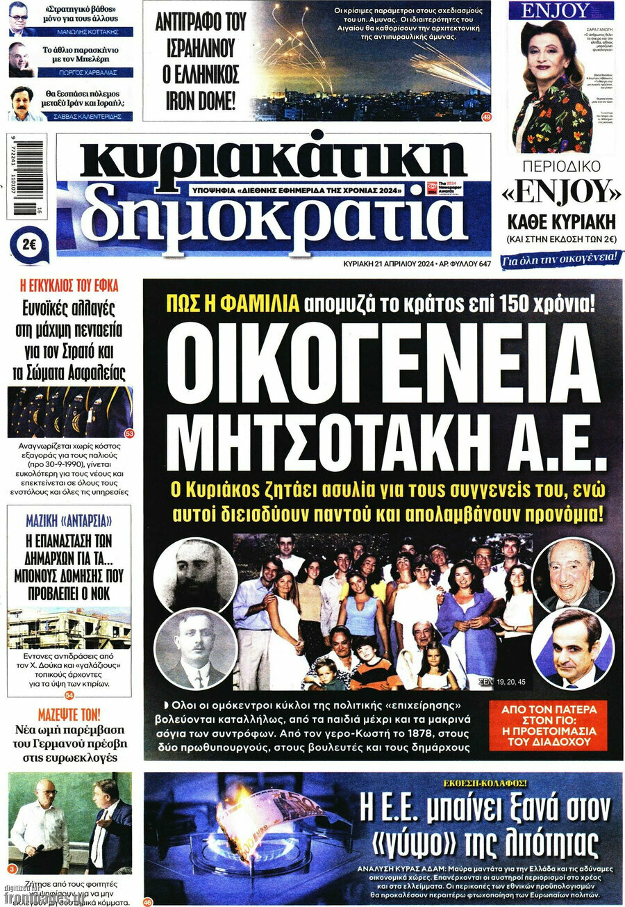 Δημοκρατία