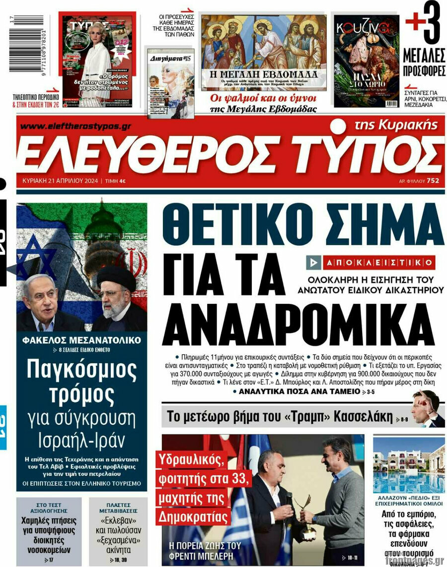 Ελεύθερος Τύπος