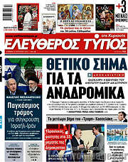/Ελεύθερος Τύπος