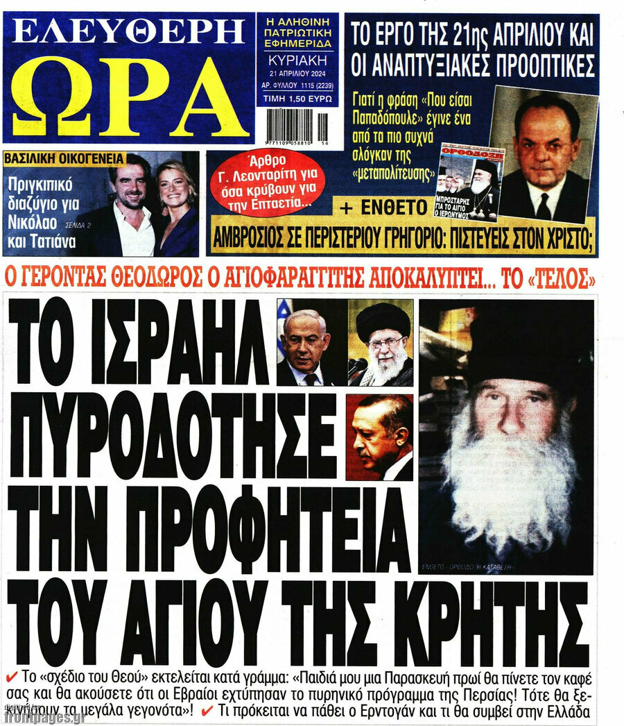 Ελεύθερη ώρα