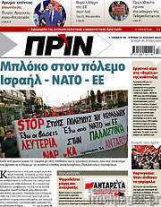 /Πριν