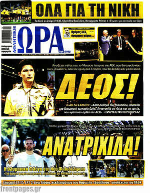 Πρωτοσέλιδο εφημερίδας Η Ώρα των Σπορ - protoselida