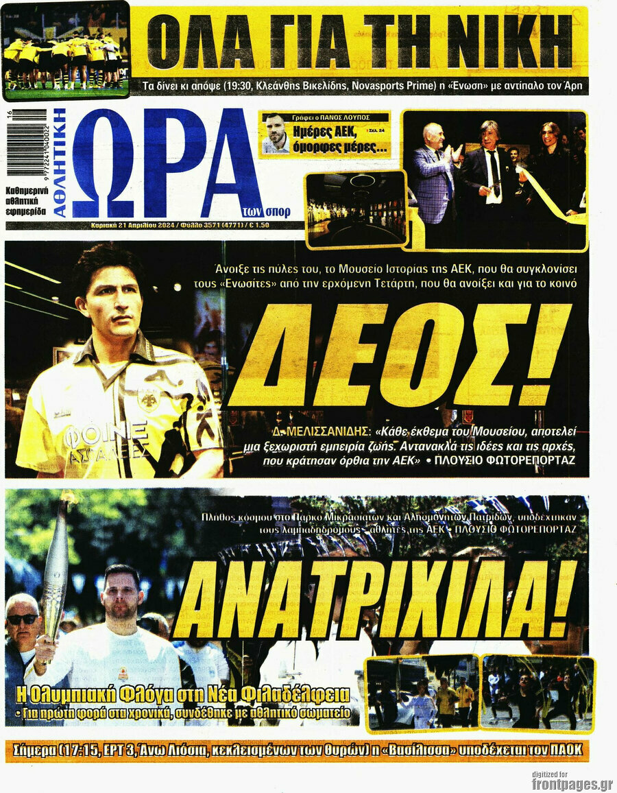 Η Ώρα των Σπορ