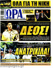 /Η Ώρα των Σπορ