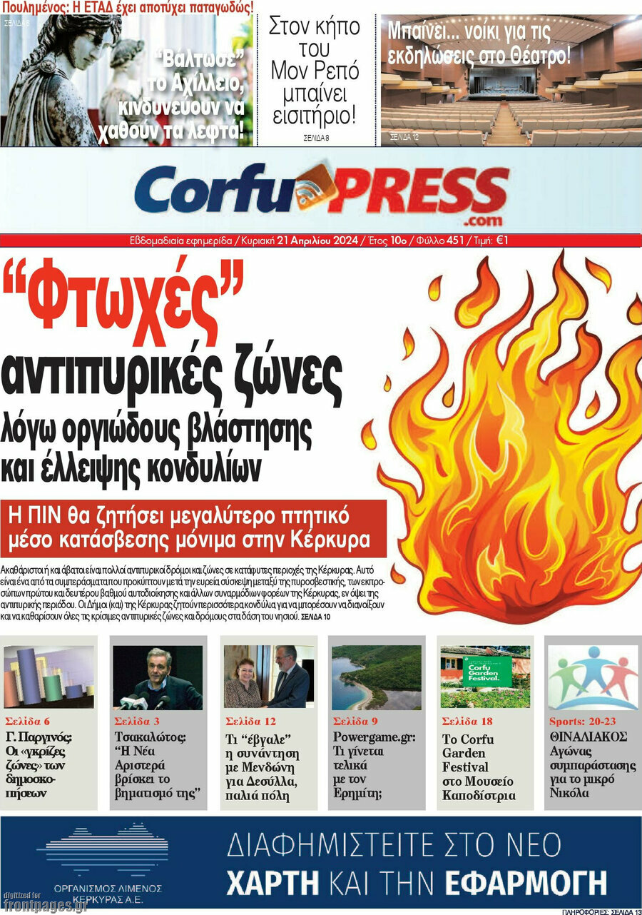 CorfuPress