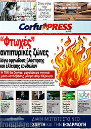 /CorfuPress