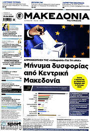 /Μακεδονία