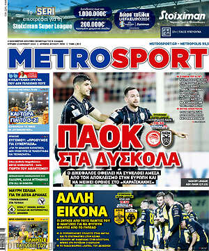 Πρωτοσέλιδο εφημερίδας MetroSport - protoselida
