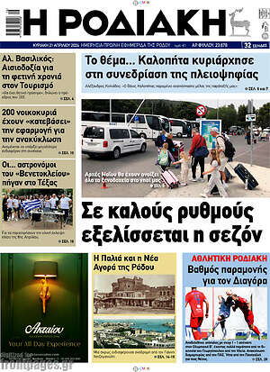 Πρωτοσέλιδο Η Ροδιακή