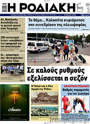 /Η Ροδιακή
