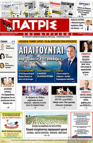 Πρωτοσέλιδο Πατρίς
