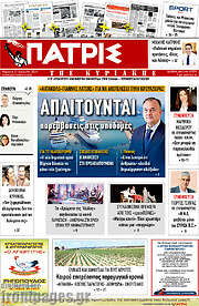 /Πατρίς