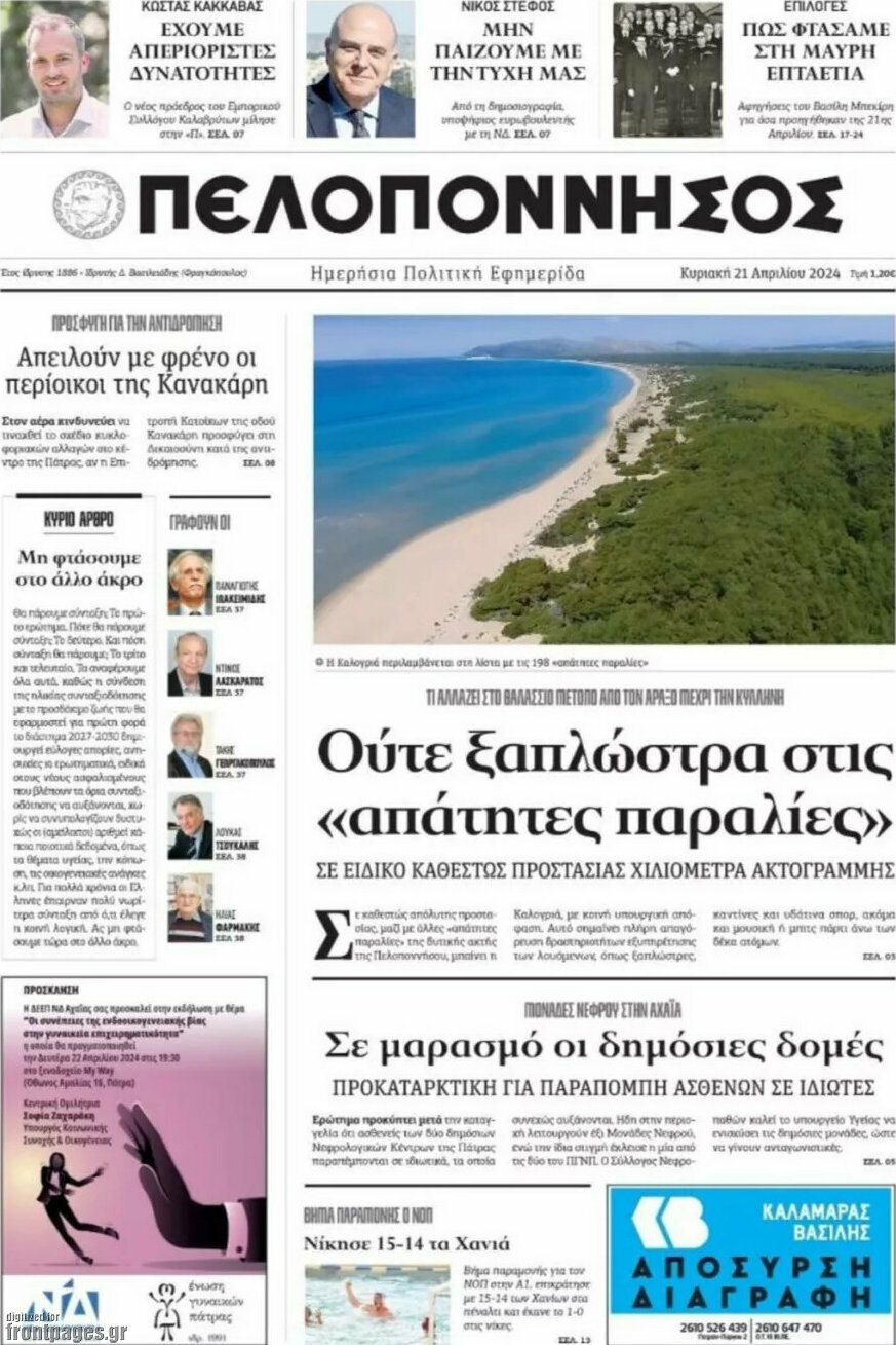 Πελοπόννησος