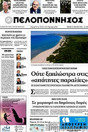 /Πελοπόννησος